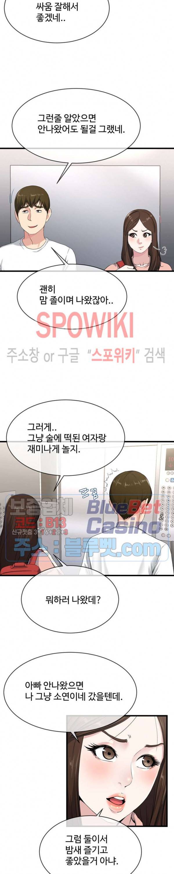 아빠는 주인님 37화 3