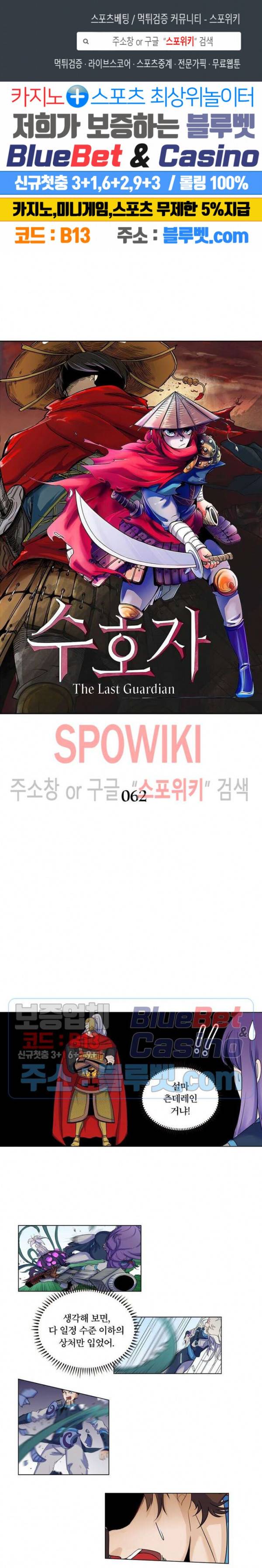수호자 - The Last Guardian 62화 1