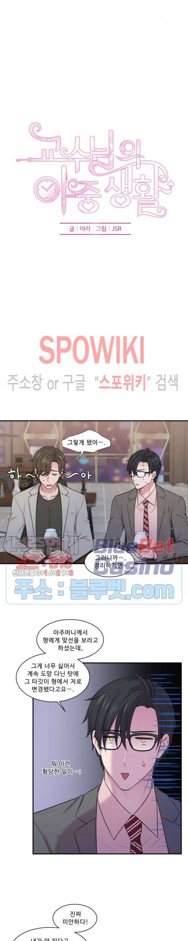 교수님의 이중생활 20화 2