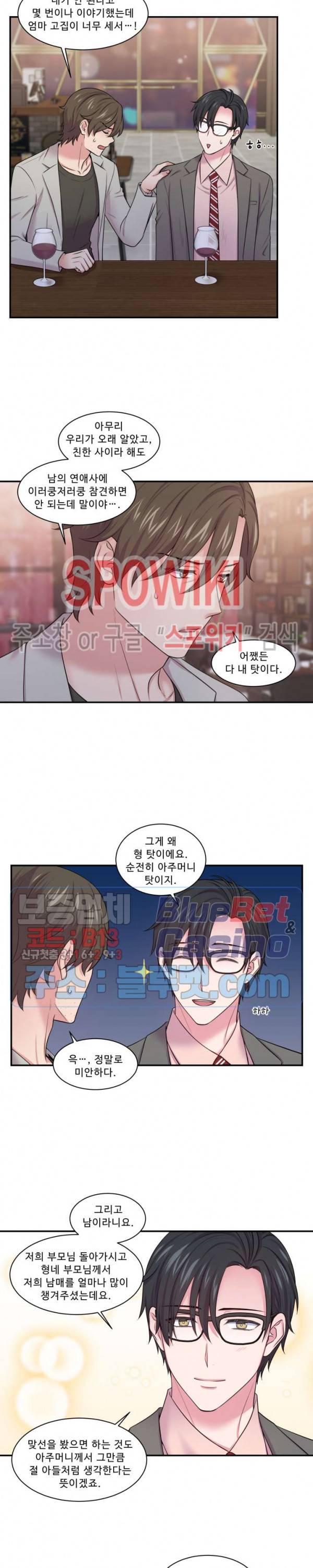 교수님의 이중생활 20화 3