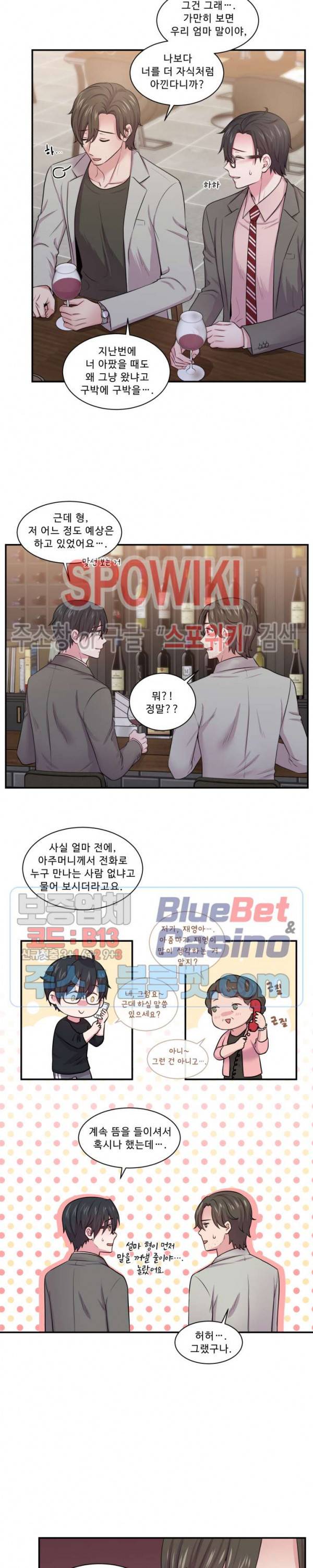 교수님의 이중생활 20화 4
