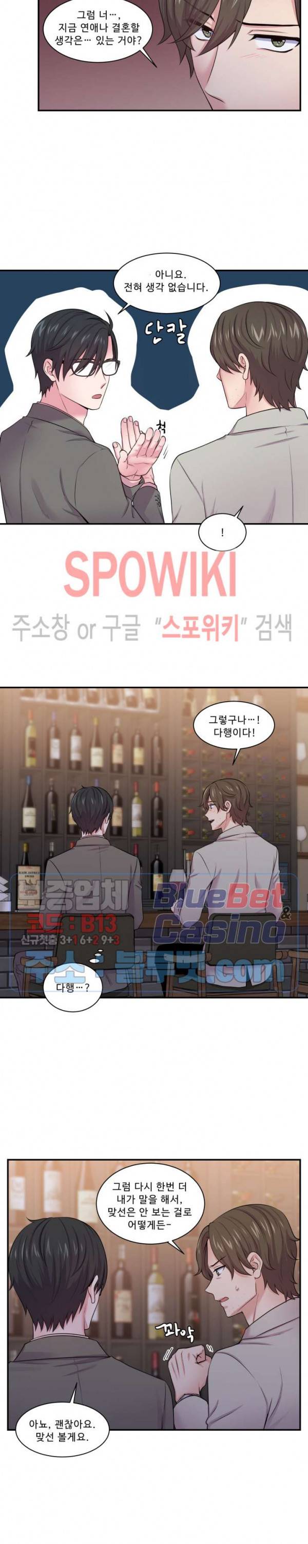 교수님의 이중생활 20화 5
