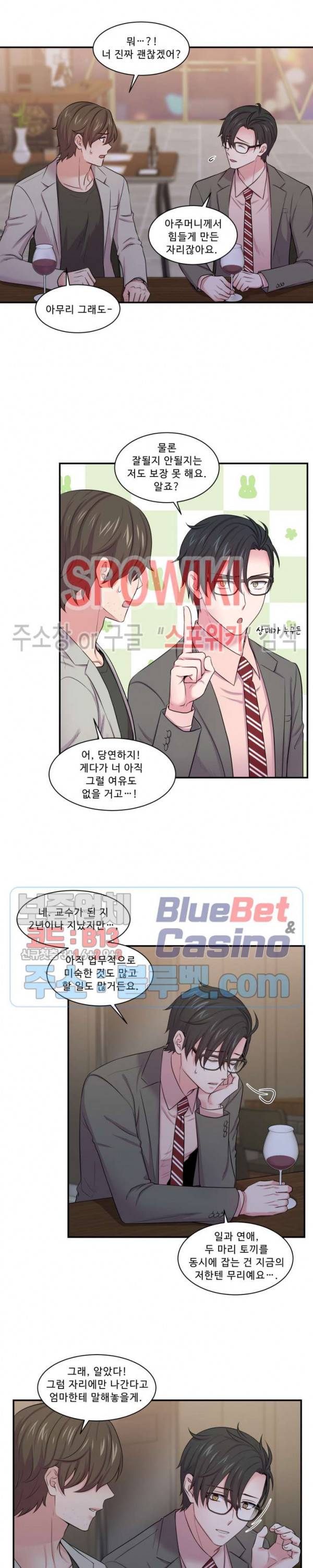 교수님의 이중생활 20화 6
