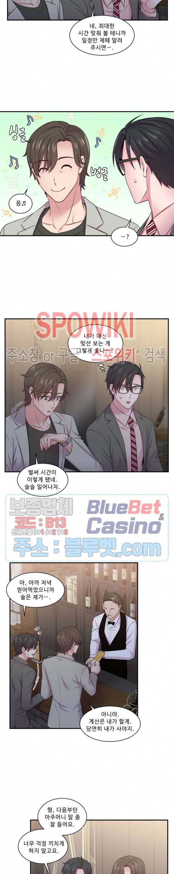 교수님의 이중생활 20화 7