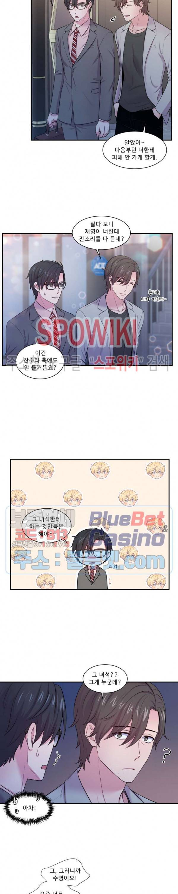 교수님의 이중생활 20화 8