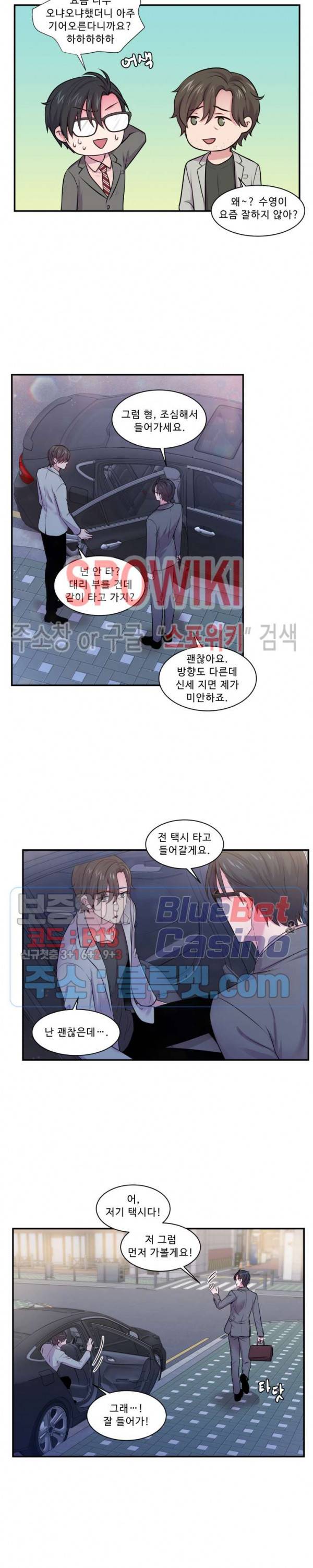 교수님의 이중생활 20화 9