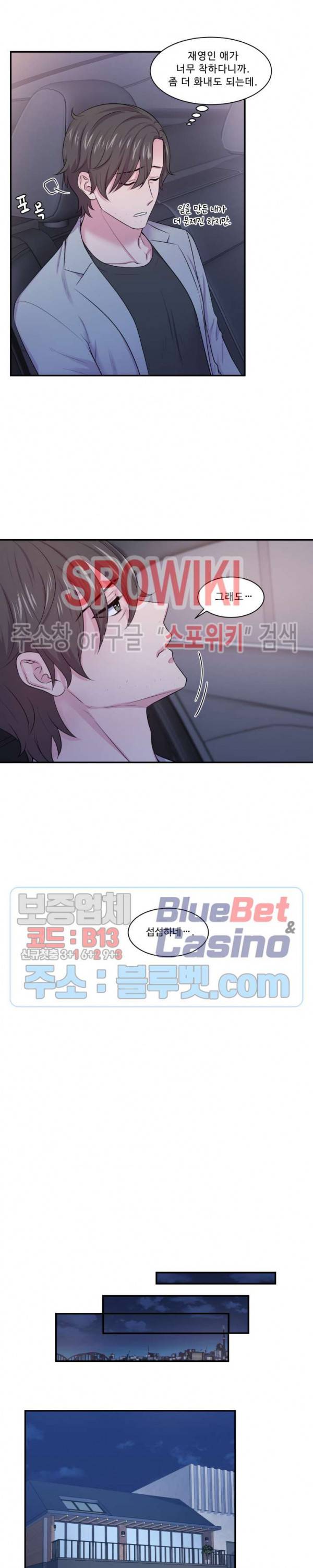 교수님의 이중생활 20화 10