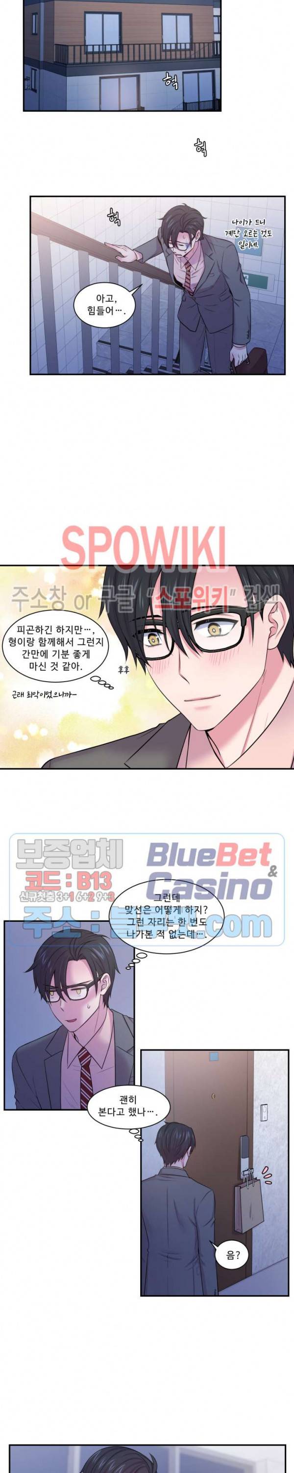 교수님의 이중생활 20화 11