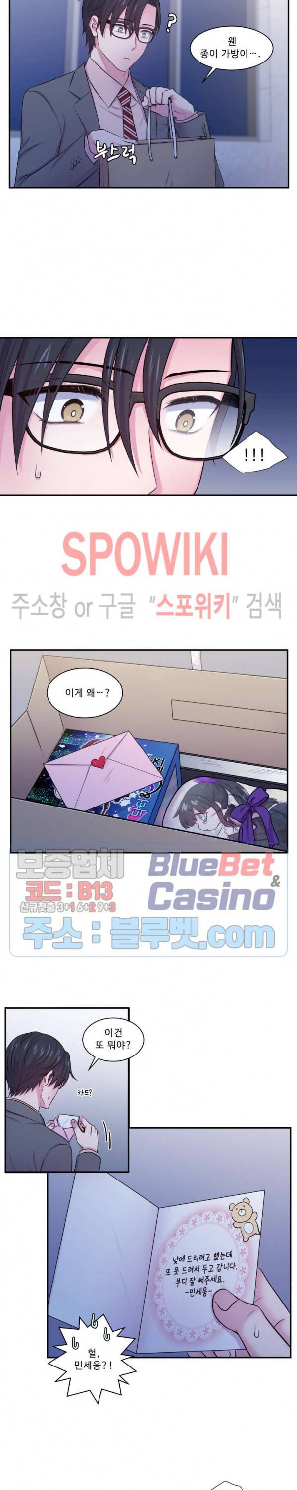 교수님의 이중생활 20화 12