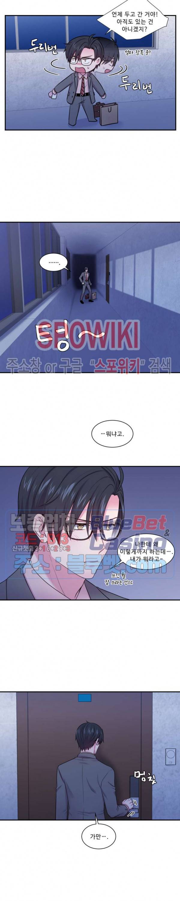 교수님의 이중생활 20화 13