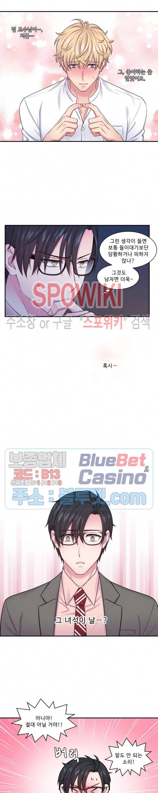 교수님의 이중생활 20화 14