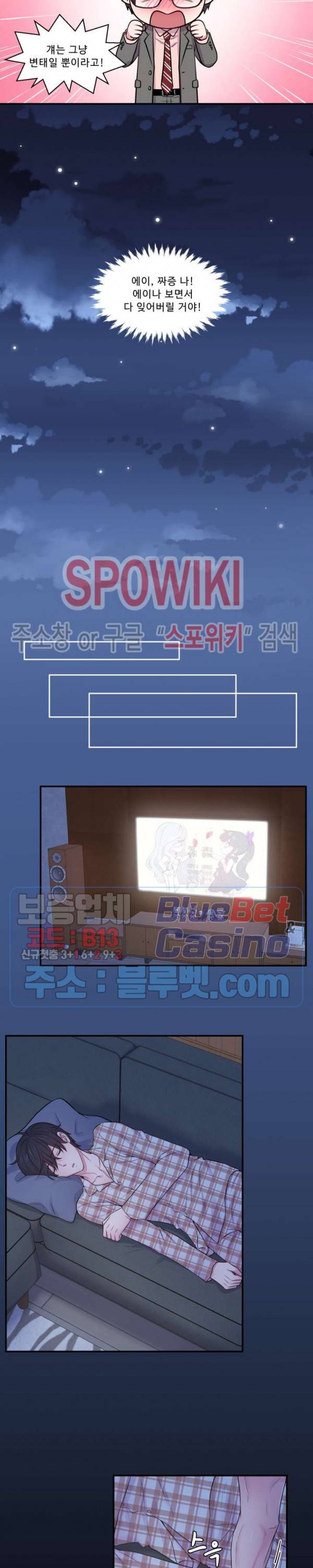 교수님의 이중생활 20화 15