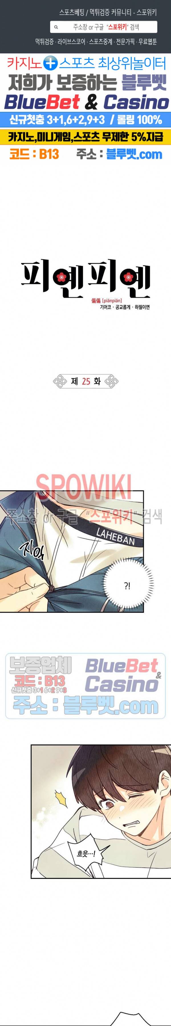 피옌피옌 25화 1