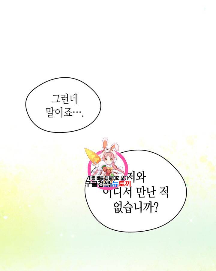 마이 페어 풋맨 30화 1