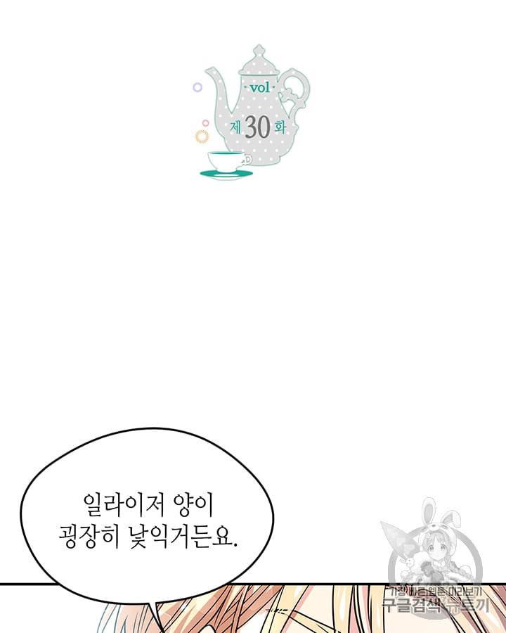 마이 페어 풋맨 30화 3