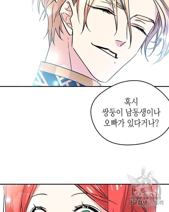 마이 페어 풋맨 30화 4
