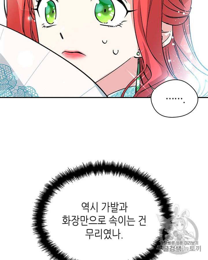 마이 페어 풋맨 30화 5
