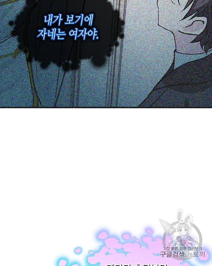 마이 페어 풋맨 30화 7