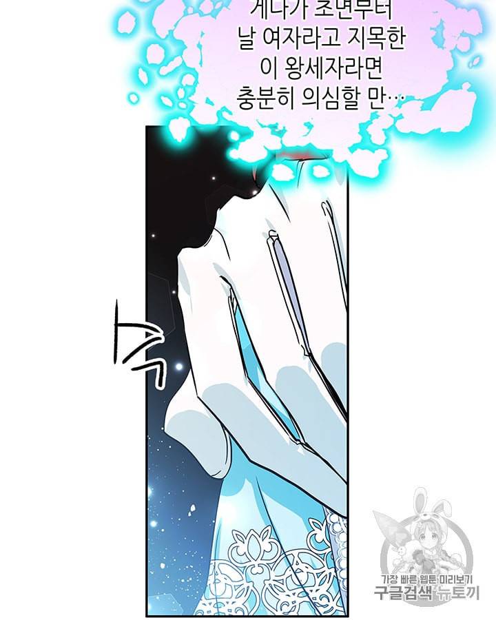 마이 페어 풋맨 30화 8