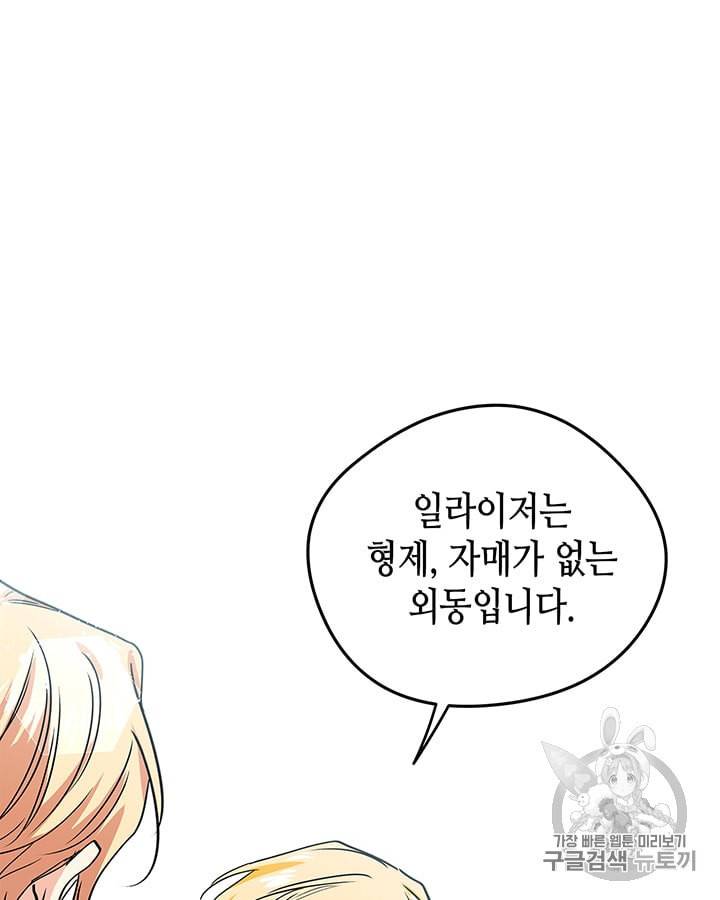 마이 페어 풋맨 30화 9