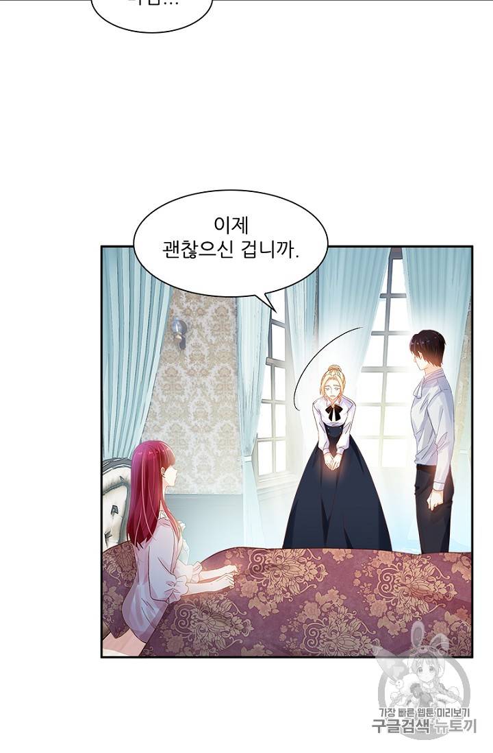 악녀는 변화한다 23화 3