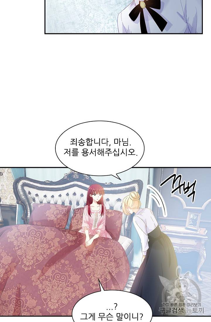 악녀는 변화한다 23화 5