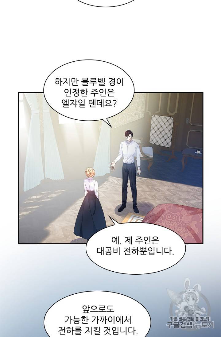 악녀는 변화한다 23화 10