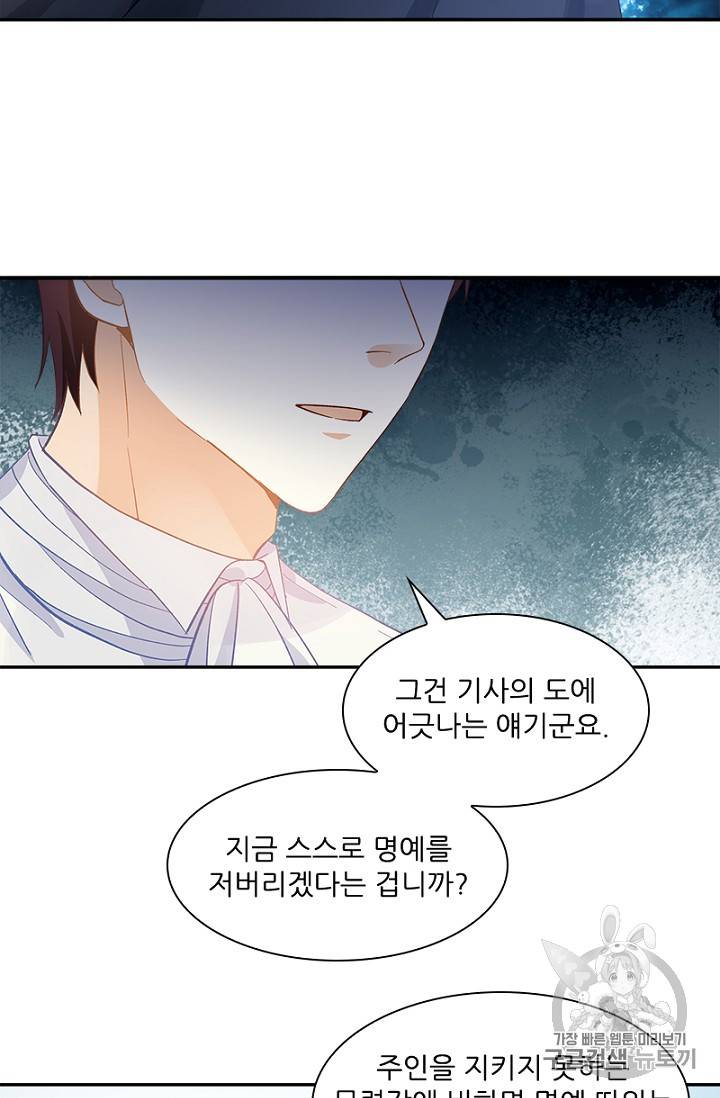 악녀는 변화한다 23화 12