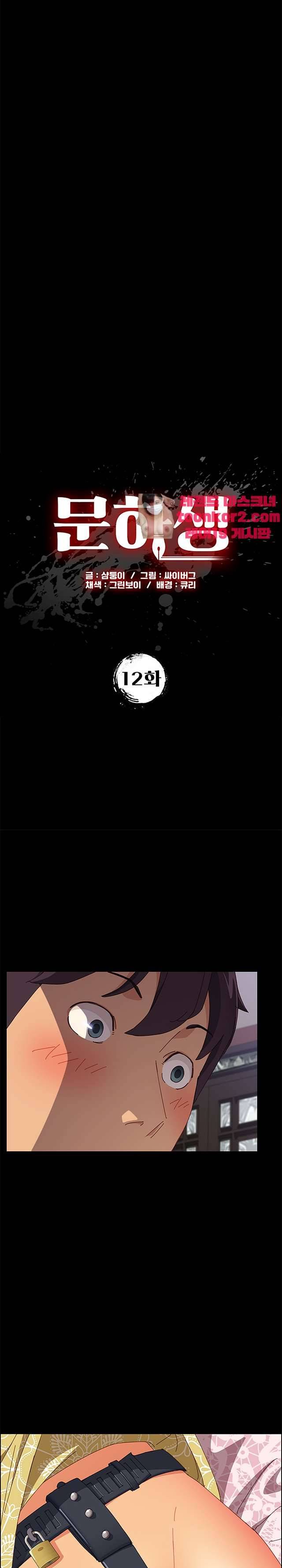 문하생 12화 3