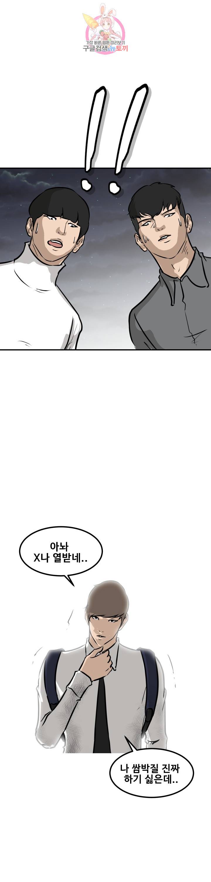 어쩌다 여고 82화 3