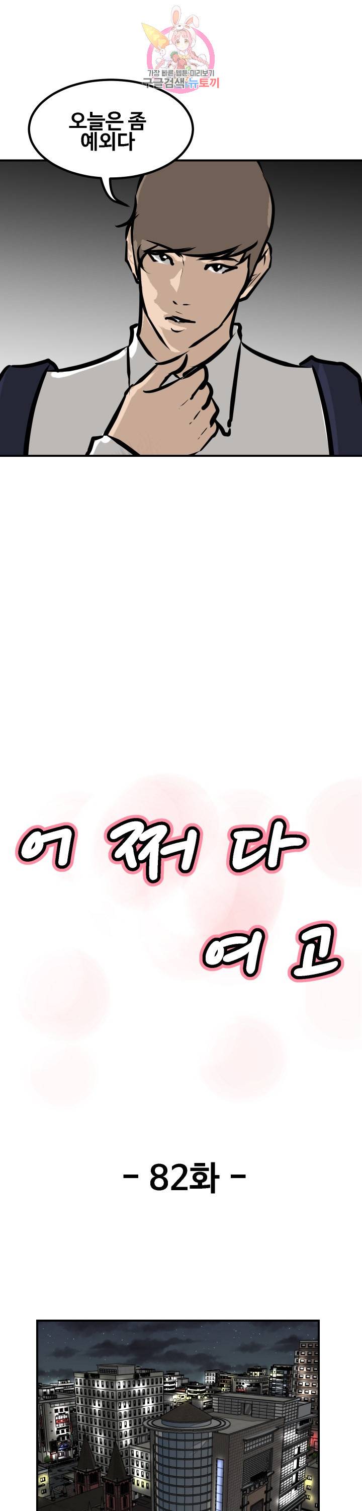 어쩌다 여고 82화 4