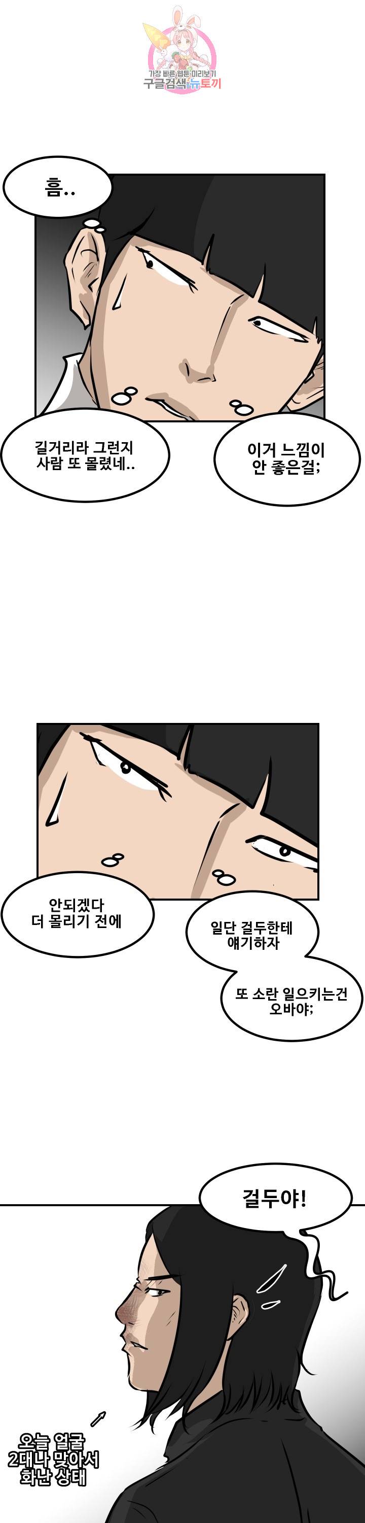 어쩌다 여고 82화 6