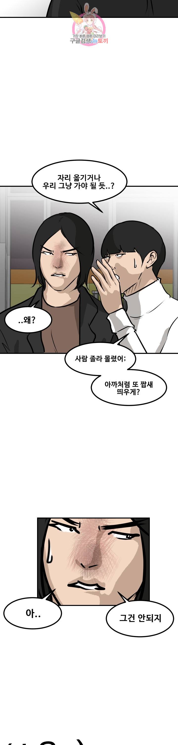 어쩌다 여고 82화 7
