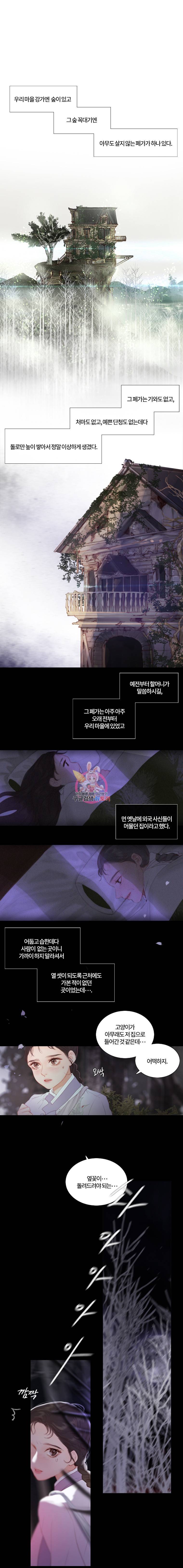 블랙윈터 2화설야 2 1