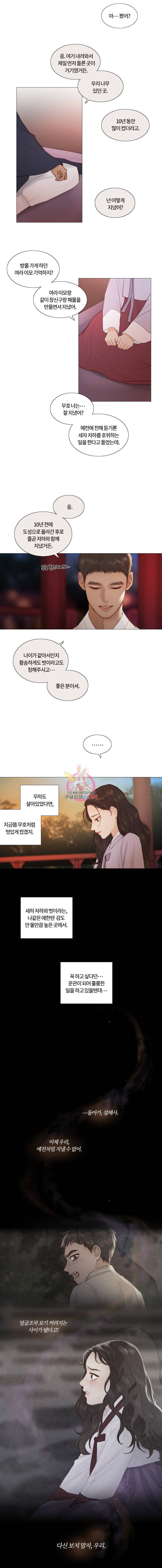 블랙윈터 25화파란기억 4 2