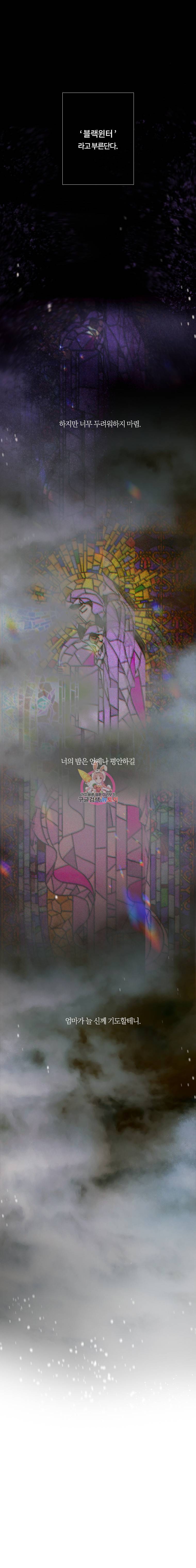 블랙윈터 2부예고블랙윈터 3