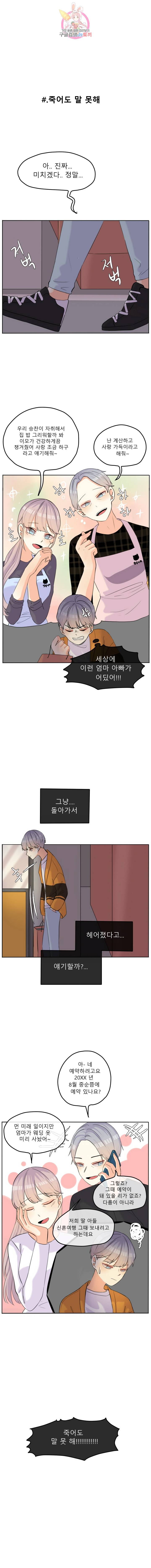 쿨내나는 연애 52화 2