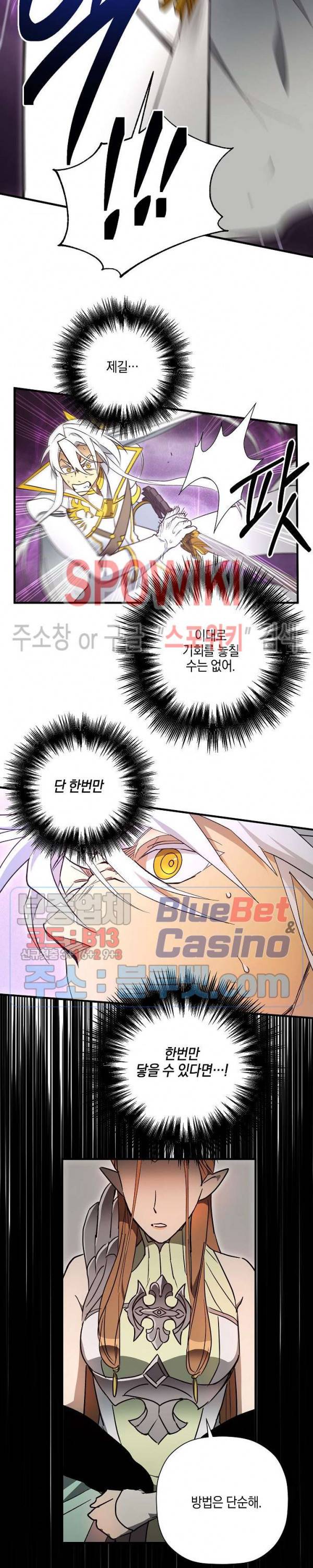 세븐나이츠 - 알카이드 56화 2