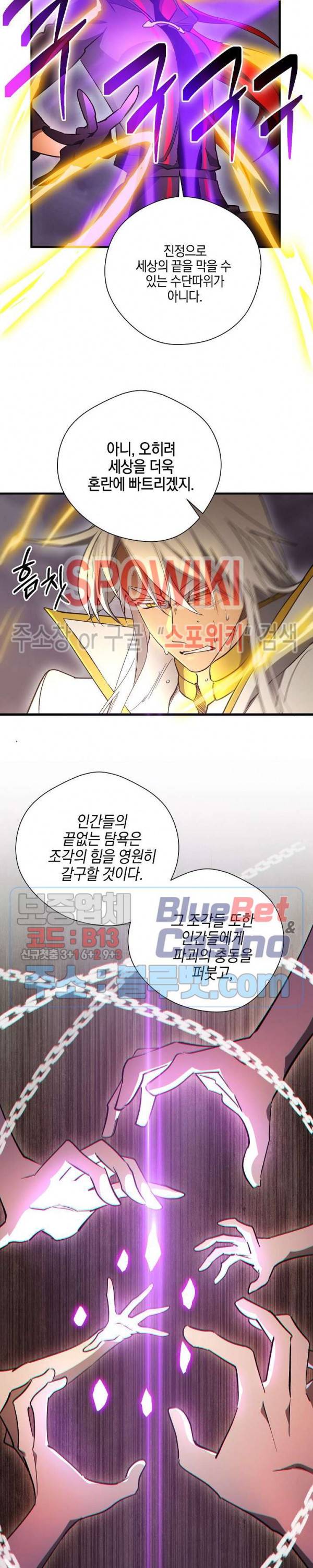 세븐나이츠 - 알카이드 56화 4