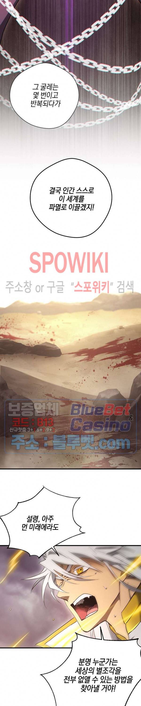 세븐나이츠 - 알카이드 56화 5