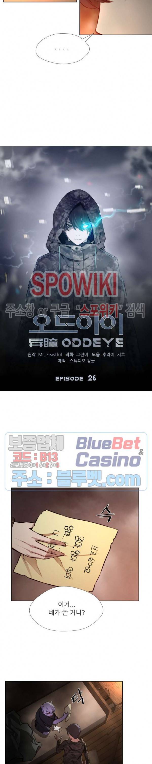 오드아이 26화 3