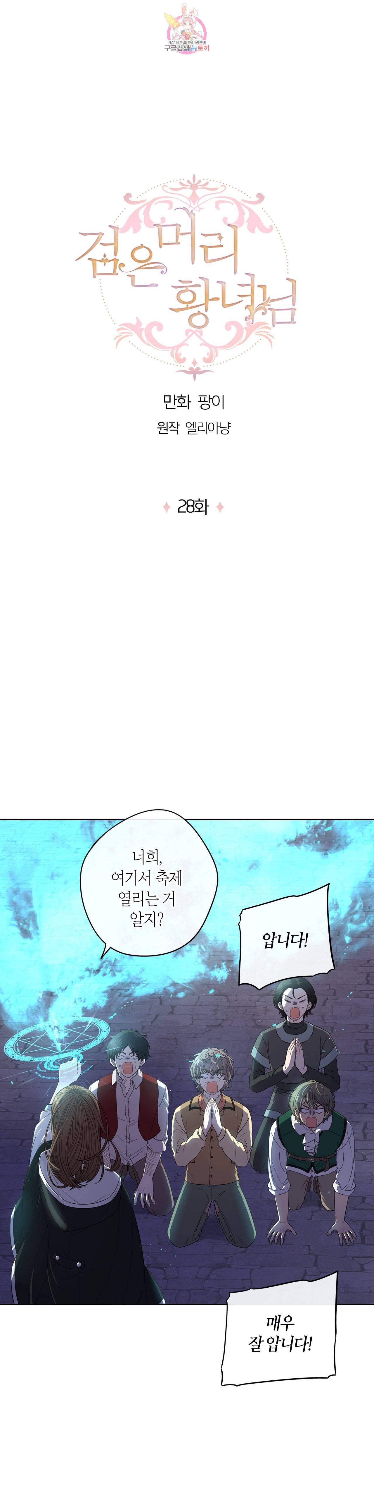 검은머리 황녀님 28화 1