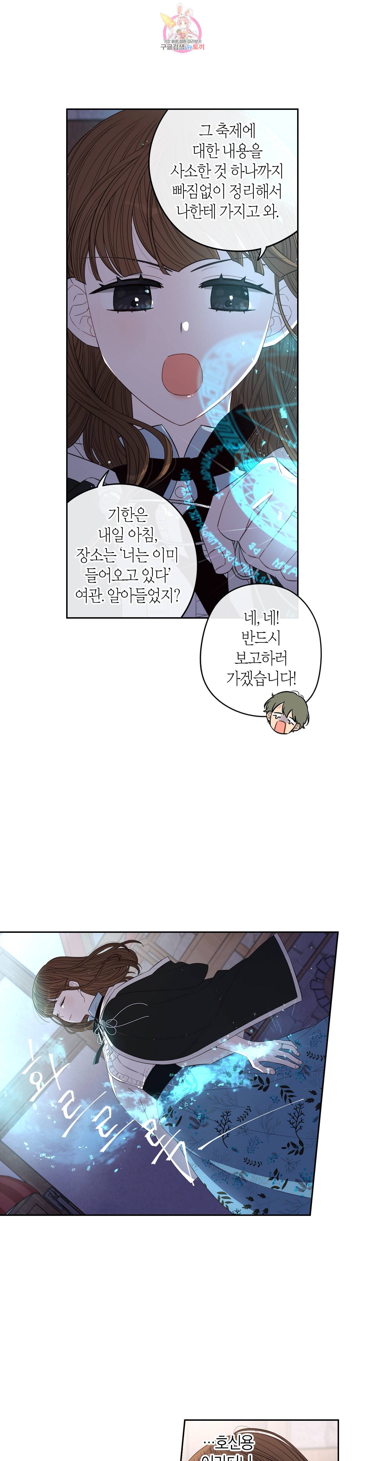 검은머리 황녀님 28화 2