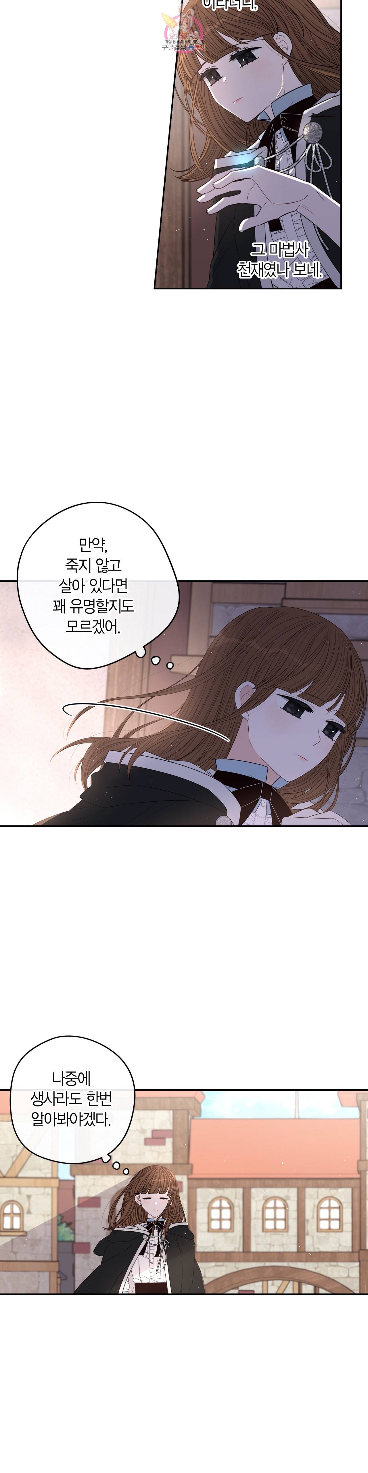 검은머리 황녀님 28화 3
