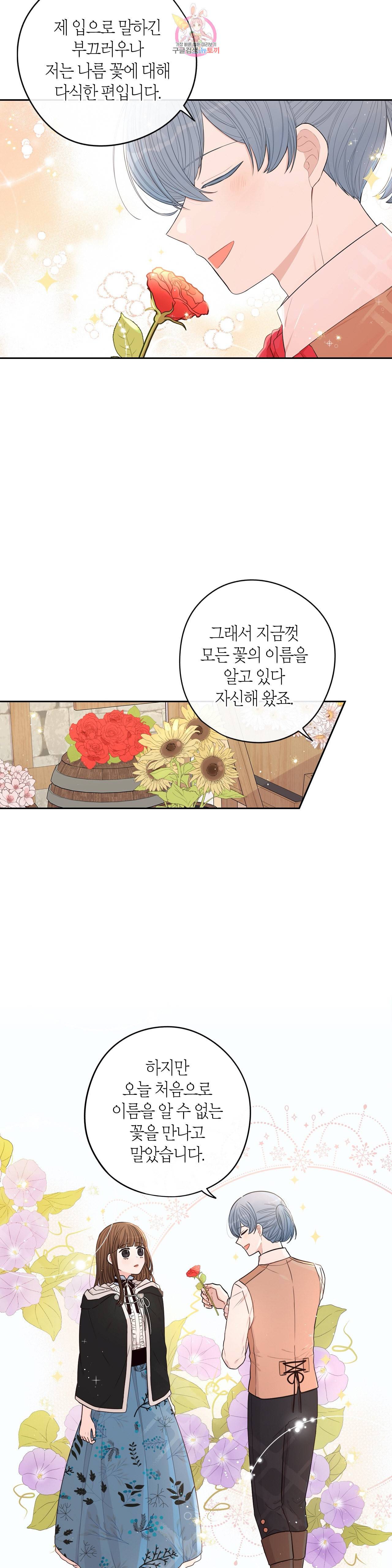 검은머리 황녀님 28화 5