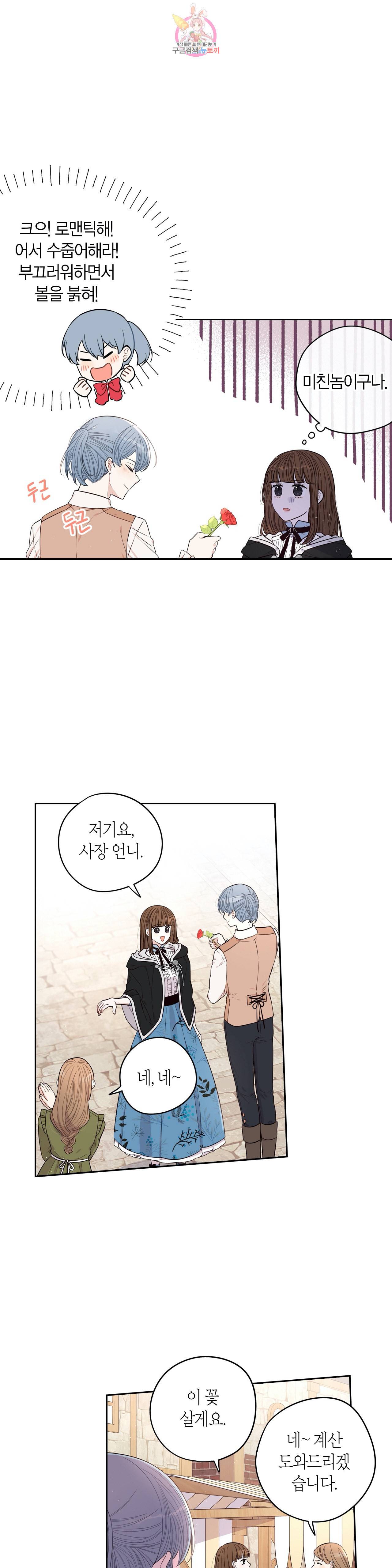 검은머리 황녀님 28화 7