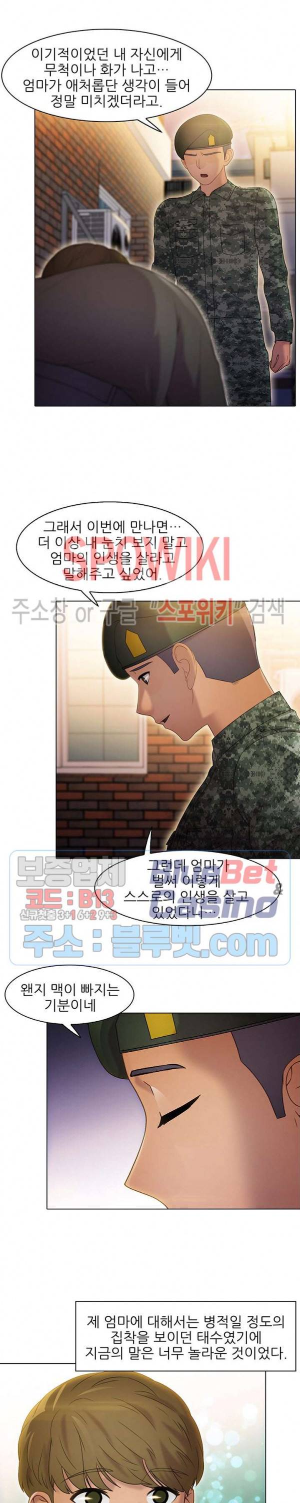 너무나 젊은 엄마 70화 최종화 5