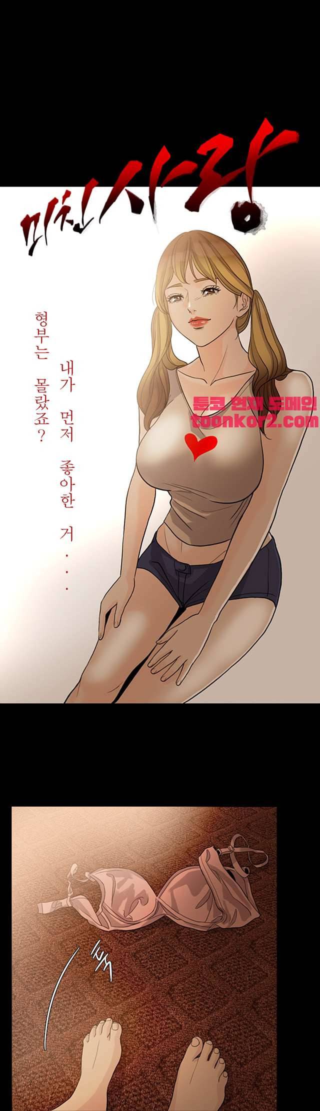 미친 사랑 14화 4
