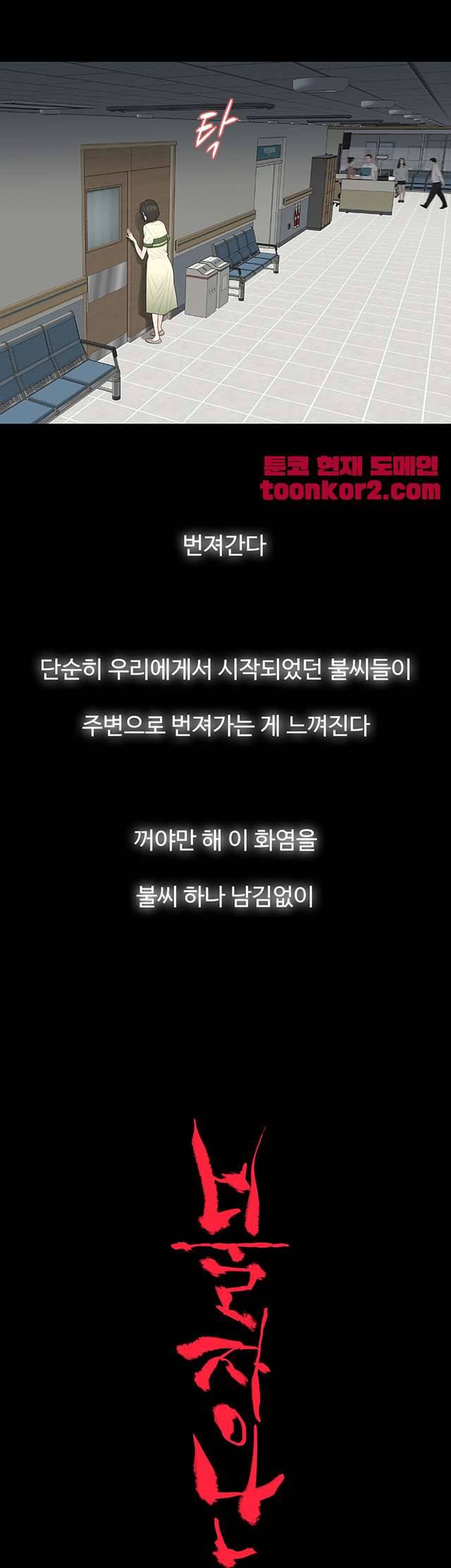 불장난 53화 3