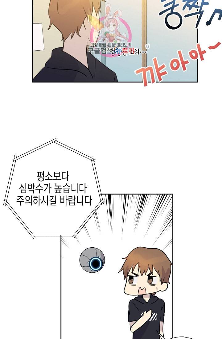 우리 삼촌은 월드스타 6화 5